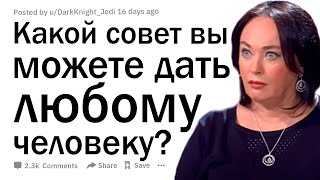 Какой самый лучший совет вы можете дать любому человеку?