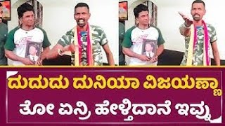 ದುನಿಯಾ ವಿಜಯ್ ಮನೆಯಲ್ಲಿ ಕಾಫಿನಾಡು ಚಂದು ಕ್ವಾಟ್ಲೆ | Coffeenadu Chandu in Duniya vijay House|Newskannadiga