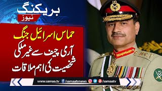 Qatar`s Chief Armed Forces Meeting With Army Chief Asim Munir | Breaking News