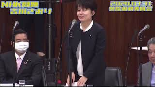 吉川さおり【NHK問題】2020.03.31 参院総務委員会