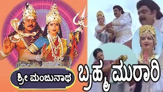 Sri Manjunatha-ಶ್ರೀ ಮಂಜುನಾಥ Kannada Movie Songs | Brahma Murari Video Song | Ambarish | TVNXT