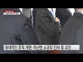 檢 인사위 시작... 역대 최대규모 중간간부 인사 심의 ytn