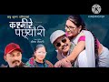 new nepali hit lok phop song lajai lagyo 2024 @saikobhanjaa @5mviewslatent