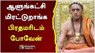 அமைச்சர்கள் சாலையில் நடமாட முடியாது - மன்னார்குடி ஜீயர்