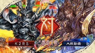 [K2RS] 群雄騎馬ケニア VS 4枚賢狼 [十二州]