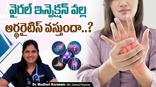 దోమ కుడితే కీళ్లవాతం వస్తుందా..? ||  Is Viral infections cause for Arthritis || Sankhya Hospitals