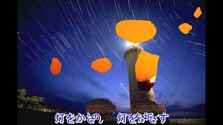 喜びも悲しみも幾歳月：若山　彰さん』　真：心に残る歌の記憶チャンネル