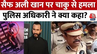 Saif Ali Khan Attacked: पुलिस ने सैफ अली खान पर हमला, पूरे मामले की जांच में जुटी पुलिस | Mumbai