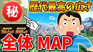 緊急速報「最新作ポケモン」全体のMAPが出回る？過去作の5倍ぐらいの広さはあるんじゃないか？【ポケモン/Pokémon LEGENDS/レジェンズ アルセウス/攻略/スカーレット/バイオレット】