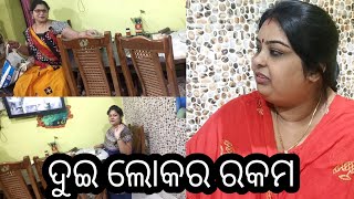 Vlog572 👉ଦେଖ ଦୁଇ ଜନ କର ରକମ କାଣା କରୁଛନ???🤣🤣🤣