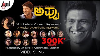 Ellu Hogilla Neenellu Hogilla Appu | HD Video Song | Anitha Rangaswamy |  @AnandAudio ​