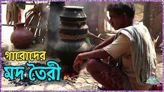 গারো মদ তৈরী | Garo wine making | Garo Mod | गारो वाइन बनाना @SalahuddinSumon  @PanoramaDocumentary