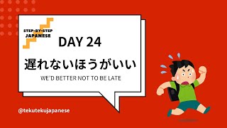 10-minute Japanese Day 24: 遅れないほうがいい