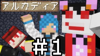 【Minecraft】アルカディア #1【RNSING】