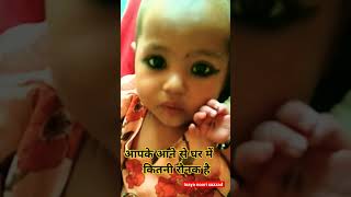 Aapke aane se Ghar me kitni ronak hai#आपके आने से घर में कितनी रौनक है#Short#viral#trending#video