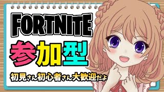 【フォートナイト参加型】　参加型スクワッド🎮 【ひめしずか/新人VTuber】　初見さん、初心者さんも大歓迎🍓　#フォートナイト　#フォトナ参加型　#女性配信者 　#女性VTuber