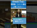 【大津市議会】森川えりな 議員 令和5年6月の質疑・一般質問を終えて…