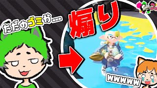 またまた煽りイカが現れたわ(笑)【スプラトゥーン2】