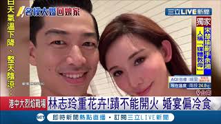 大婚回娘家!志玲姊姊婚禮將選在台南美術館舉辦　黃偉哲稱婚宴以偏冷食呈現｜記者王紹宇 黃佳萍｜【娛樂星世界】20191113｜三立新聞台