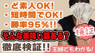 【手法検証】75歳のお婆さんでも15分で10万稼いだ勝率95％の最強順張り手法は本当に稼げるのか徹底解説！【バイナリーオプション 必勝法】