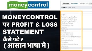 How to Read Profit and Loss Statement on Money Control? (Hindi) Part 3
