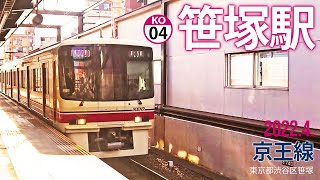 京王線【笹塚駅 KO-04 】2022.4.東京都渋谷区笹塚