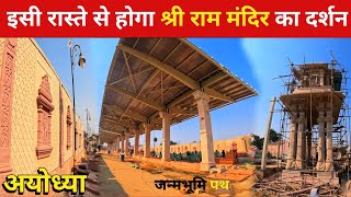 Janmabhoomi Path ayodhya 🚩| Ram mandir corridor | Ram mandir construction update | pawanyadavVlogs