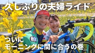 ボリューム満点！モーニングカフェライド～もう夏かと思うくらい暑かった～　はちの巣Cafe　カミハギサイクル小牧本店　菜の花　45Km　【夫婦Vlog】