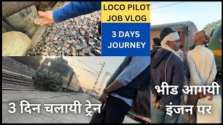 LOCO PILOT DRIVING 4 TRAINS IN 3 DAYS ,ALP CBT 1 RESULT OUT , MUST WATCH TILL END