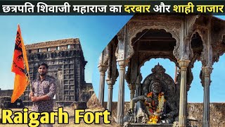 1280 किलो सोने के सिंघासन पर बैठते थे शिवाजी महाराज | Raigarh Fort Maharastra | Part-3