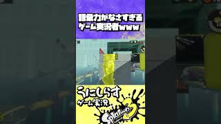 語彙力がないのでスペシャルとかも変なあだ名をつけてしまいます#shorts #ゲーム実況 #スプラトゥーン3