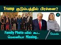 White House தேநீர் விருந்தை புறக்கணிக்கும் மெலனியா டிரம்ப் | Oneindia Tamil