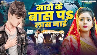 #Video - माड़ो के बास प लास जाई ।#Vikash_Rao - Mado Ke Bas Par Las Jayi