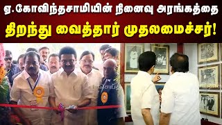 முன்னாள் அமைச்சர் ஏ.கோவிந்தசாமி நினைவு அரங்கத்தை திறந்து வைத்தார் CM Stalin! | Viluppuram | DMK