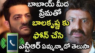 బాబాయ్ మీద ప్రేమతో బాలకృష్ణ కు ఫోన్ చేసి ఎన్టీఆర్ ఏమ్మన్నాడో తెలుసా  | Balakrishna | NTR | TFI Media