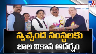 స్వచ్ఛంద సంస్థలకు బాల వికాస ఆదర్శం : మంత్రి ఎర్రబెల్లి - TV9