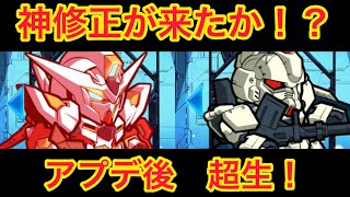 ガンダムウォーズ　８月２４日アプデ後超生！リボーンズ