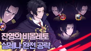 [에픽세븐] 모든 사람이 잔영의 비올레토를 사용할 수 있는 방법