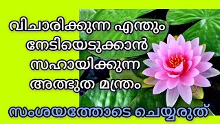 ജീവിതത്തിൽ എല്ലാ ആഗ്രഹങ്ങളും നടക്കാൻ  powerful method /law of attraction/switchword