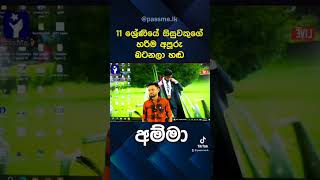 Thank You Sir.මට අවස්තාවක් දුන්නට♥️♥️.ජිවිතේ හම්බ උන හොදම ගුරුවරයෙක් @Kv_Iroshan @PassMe