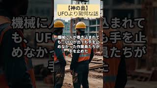 【謎】UFOより驚愕した祖父の話 #UFO #謎の島