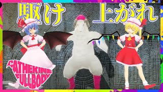 【ゆっくり実況】キャサリン・フルボディ　～バベルの塔。～