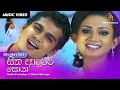 Sitha Adare Soya | හිත ආදරේ සොයා | Nadini Premadasa | Shihan Mihiranga | Official Music Video