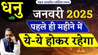 Dhanu Rashi | धनु राशि जनवरी 2025 राशिफल | Sagittarius January 2025 Horoscope | Astro Mukti