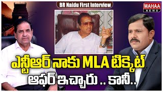 ఎన్టీఆర్ నాకు MLA టిక్కెట్ ఆఫర్ ఇచ్చారు .. కానీ..:  NTR Offerd MLA Ticket To BR Naidu In 1983