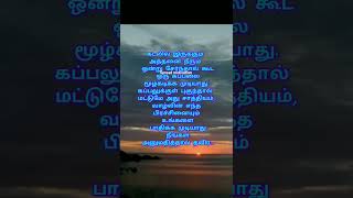 நீங்கள் அனுமதித்தால்..#tamilquotes #tamilmotivation #spreadmotivation #inspirationquotes