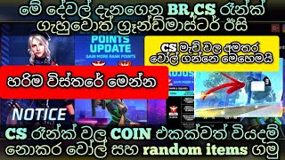 දවසින් BR,CSR ග්‍රෑන්ඩ්මාස්ටර් ගහන්න මේ ටික අනිවාර්යයෙන් දැනගෙන ඉන්න |new CS,BR  adjustment details