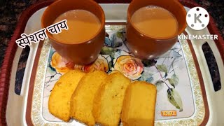 99% घरो में गलत तरीके से चाय बनाते हैं । चाय बनाने का सही तरीका क्या है | chai ki recipe | chai |