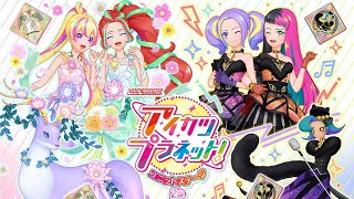 アイカツプラネット！　排出結果187　誹謗中傷、アンチコメントNG！　9月11日（日曜日）