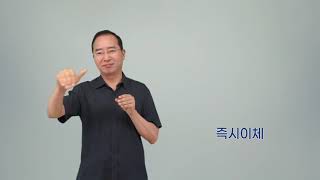 청각장애인 기초문해교육 평생교육 교구 수어낱말카드 [1-141.즉시이체]